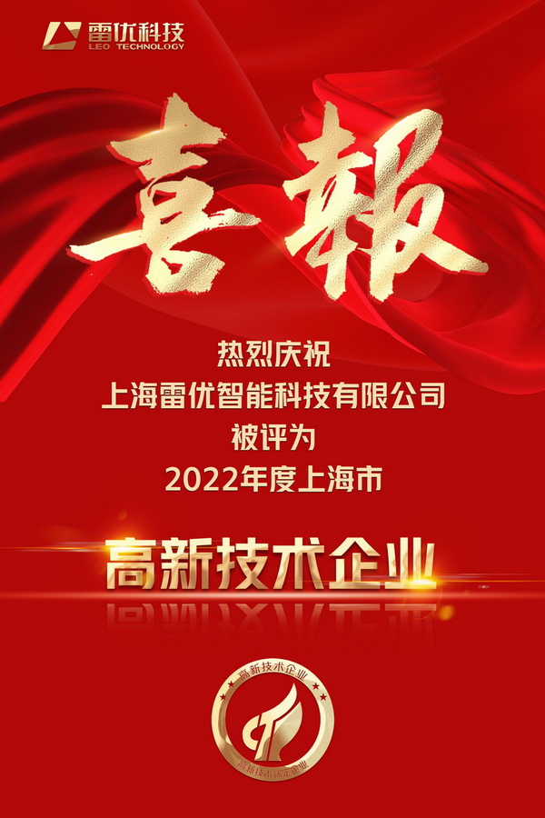 喜報-高新技術(shù)企業(yè)